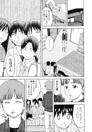 [Tonami Satoshi] Tonari no 3 Shimai - Three Sisters in the Neighborhood - Page 201