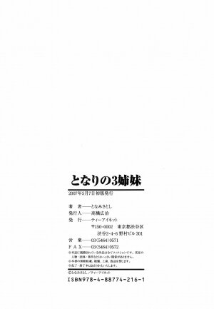 [Tonami Satoshi] Tonari no 3 Shimai - Three Sisters in the Neighborhood - Page 206