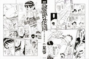 [Bow Rei] Himitsu no Hanazono [English] - Page 3