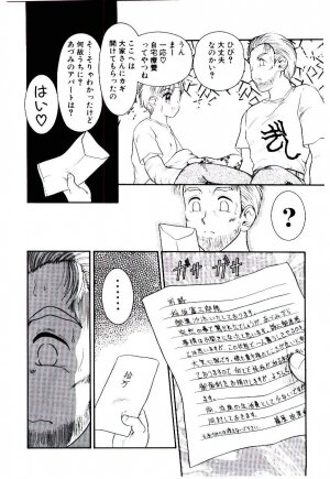 [Nakanoo Kei] Ojisan Yuuwaku Kouza ~Uncle Tom's Cabin~ - Page 13