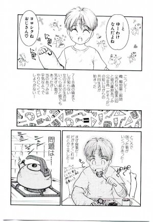 [Nakanoo Kei] Ojisan Yuuwaku Kouza ~Uncle Tom's Cabin~ - Page 14