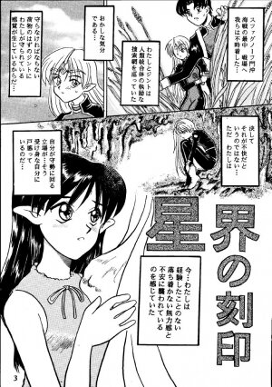 [Taishikan (Takamura Hiroshi)] Sekai no Kokuin Kotsujoku no Oujo, Chitai Kyouen (Banner/Crest of the Stars) - Page 2