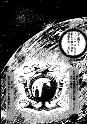 [Taishikan (Takamura Hiroshi)] Sekai no Kokuin Kotsujoku no Oujo, Chitai Kyouen (Banner/Crest of the Stars) - Page 29