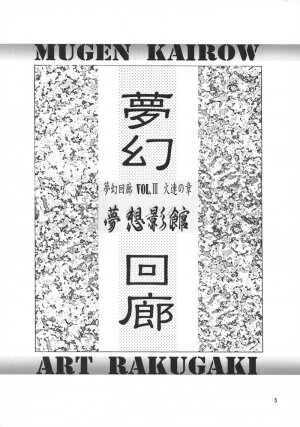 (C48) [ART Rakugaki (Aoki Reimu)] Mugen Kairow 3 - Musou Eikan (Various) - Page 8