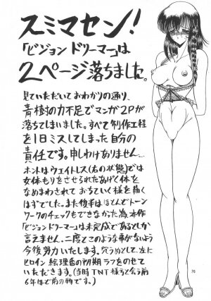 (C48) [ART Rakugaki (Aoki Reimu)] Mugen Kairow 3 - Musou Eikan (Various) - Page 79
