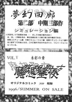 (C48) [ART Rakugaki (Aoki Reimu)] Mugen Kairow 3 - Musou Eikan (Various) - Page 115