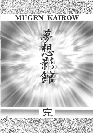 (C48) [ART Rakugaki (Aoki Reimu)] Mugen Kairow 3 - Musou Eikan (Various) - Page 117