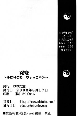 (C64) [OHTADO (Oota Takeshi)] Futahen ～ Futaritomo Chotto Hen ～ (Futakoi) - Page 27