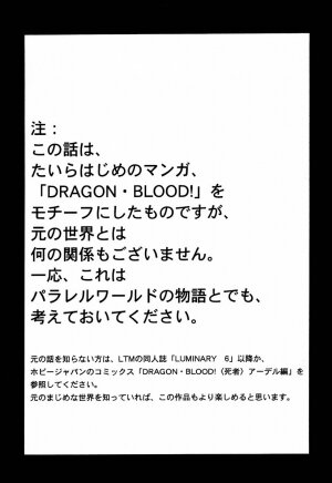 (C51) [LTM. (Taira Hajime)] Nise Dragon Blood! 2 - Page 3