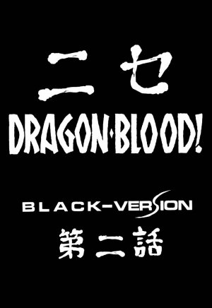 (C51) [LTM. (Taira Hajime)] Nise Dragon Blood! 2 - Page 9