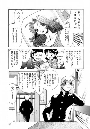 [Tamaki Nozomu] Hito ni Ienai Aidagara - Page 29