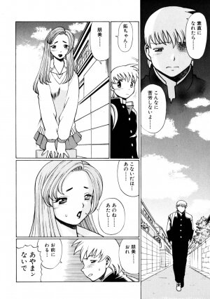[Tamaki Nozomu] Hito ni Ienai Aidagara - Page 57