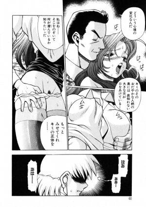 [Tamaki Nozomu] Hito ni Ienai Aidagara - Page 63