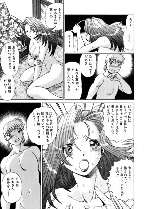 [Tamaki Nozomu] Hito ni Ienai Aidagara - Page 84