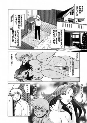 [Tamaki Nozomu] Hito ni Ienai Aidagara - Page 104