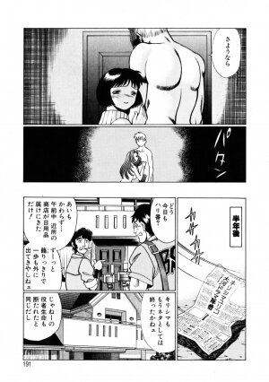[Tamaki Nozomu] Hito ni Ienai Aidagara - Page 198