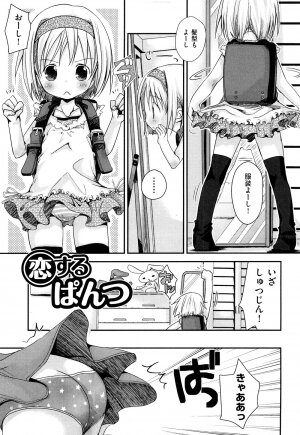 [Okada Kou] Koisuru Pantsu - Page 117