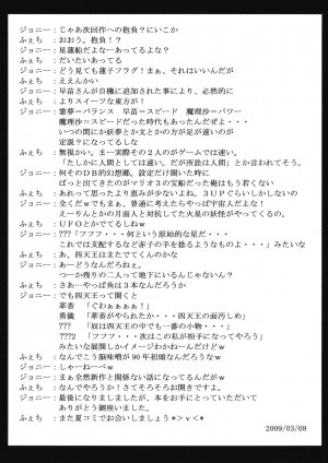 (Reitaisai 6) [Avion Village, Avion Village F (Johnny, Fechi)] Jigoku Gokuraku Otoshi (Touhou Project) - Page 37