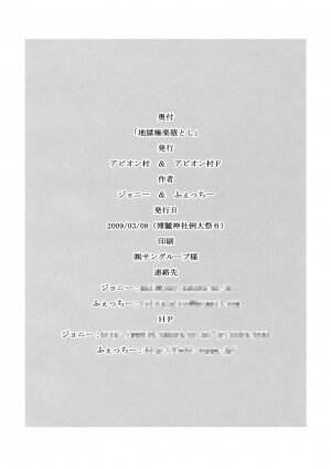 (Reitaisai 6) [Avion Village, Avion Village F (Johnny, Fechi)] Jigoku Gokuraku Otoshi (Touhou Project) - Page 38