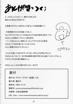 (C71) [Lovely Pretty Chou-Aishiteru (Maboku)] Mister 151 Tentacles Diamond - Page 20