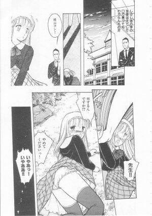 [Tonami Muka] Yasashisa no Seifuku - Page 97