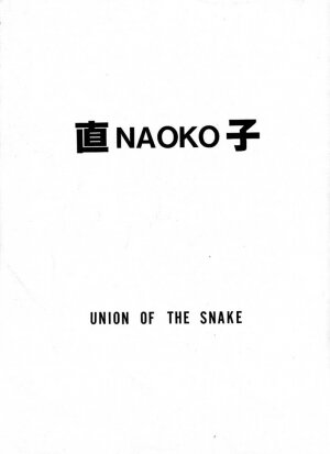 [Union Of The Snake (Shinda Mane)] NAOKO