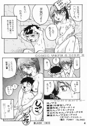 (C66) [Black Onix (S Master)] Comic Endorphin 6 DISK 2 (Tokimeki Memorial 2) - Page 3