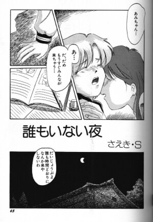 Moon Paradise 09 [Sailor Moon] - Page 65