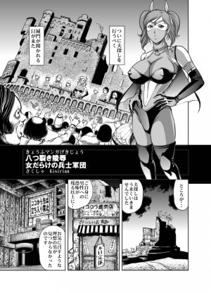 [Circle GGM] Yattsusaki Ryoujoku! Onna Darake no Heishi Gundan - Page 9