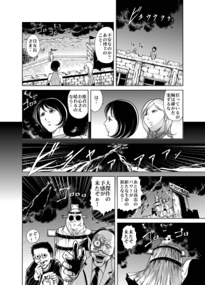[Circle GGM] Yattsusaki Ryoujoku! Onna Darake no Heishi Gundan - Page 14