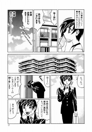 [Yamamoto Yoshifumi] Inwai Gangu Eigyoubu - An Indecent Toy Office - Page 20