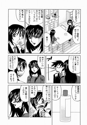 [Yamamoto Yoshifumi] Inwai Gangu Eigyoubu - An Indecent Toy Office - Page 60