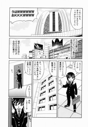 [Yamamoto Yoshifumi] Inwai Gangu Eigyoubu - An Indecent Toy Office - Page 78