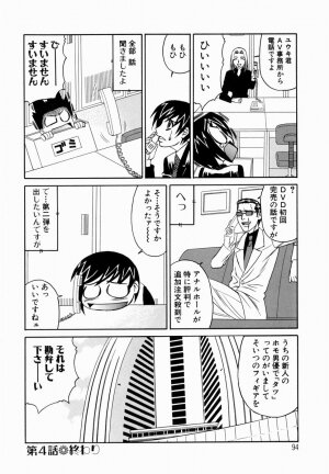 [Yamamoto Yoshifumi] Inwai Gangu Eigyoubu - An Indecent Toy Office - Page 97