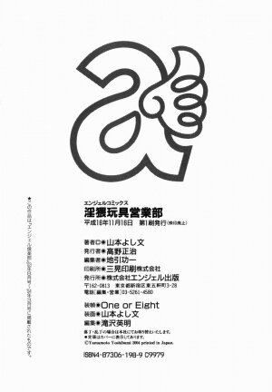 [Yamamoto Yoshifumi] Inwai Gangu Eigyoubu - An Indecent Toy Office - Page 189