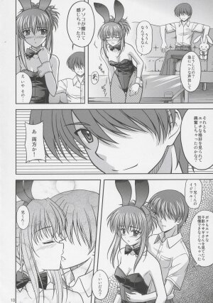 (C68) [CROSS-DO (Masakichi)] Chika Cos. 2 (Sister Princess) - Page 9