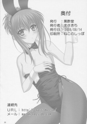 (C68) [CROSS-DO (Masakichi)] Chika Cos. 2 (Sister Princess) - Page 25