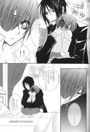 [Pink Kitten (Naokichi.)] Humiliate me more Darlin (Black Butler) - Page 9