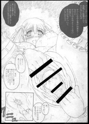 (C75) [POC] Kyouko no Kobeya (Soul Eater) - Page 6