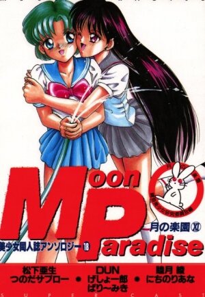[Anthology] Bishoujo Doujinshi Anthology 18 Moon Paradise - Tsuki no Rakuen XI - (Bishoujo Senshi Sailor Moon) - Page 1