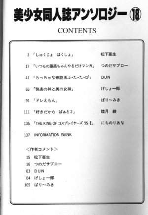 [Anthology] Bishoujo Doujinshi Anthology 18 Moon Paradise - Tsuki no Rakuen XI - (Bishoujo Senshi Sailor Moon) - Page 2