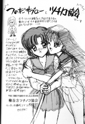 [Anthology] Bishoujo Doujinshi Anthology 18 Moon Paradise - Tsuki no Rakuen XI - (Bishoujo Senshi Sailor Moon) - Page 16