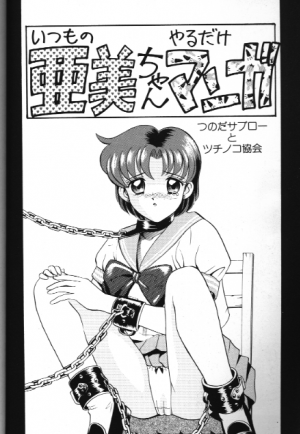 [Anthology] Bishoujo Doujinshi Anthology 18 Moon Paradise - Tsuki no Rakuen XI - (Bishoujo Senshi Sailor Moon) - Page 18