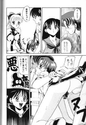 [Anthology] Bishoujo Doujinshi Anthology 18 Moon Paradise - Tsuki no Rakuen XI - (Bishoujo Senshi Sailor Moon) - Page 20