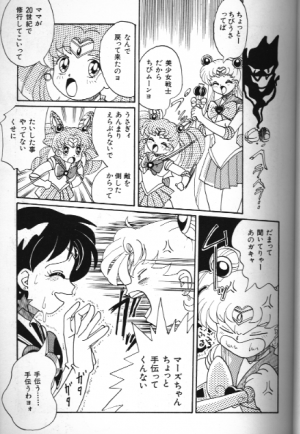 [Anthology] Bishoujo Doujinshi Anthology 18 Moon Paradise - Tsuki no Rakuen XI - (Bishoujo Senshi Sailor Moon) - Page 43