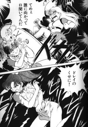 [Anthology] Bishoujo Doujinshi Anthology 18 Moon Paradise - Tsuki no Rakuen XI - (Bishoujo Senshi Sailor Moon) - Page 93