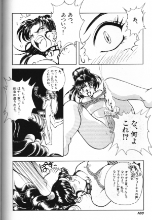 [Anthology] Bishoujo Doujinshi Anthology 18 Moon Paradise - Tsuki no Rakuen XI - (Bishoujo Senshi Sailor Moon) - Page 100