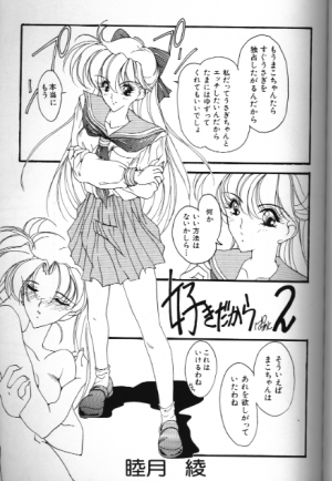 [Anthology] Bishoujo Doujinshi Anthology 18 Moon Paradise - Tsuki no Rakuen XI - (Bishoujo Senshi Sailor Moon) - Page 111