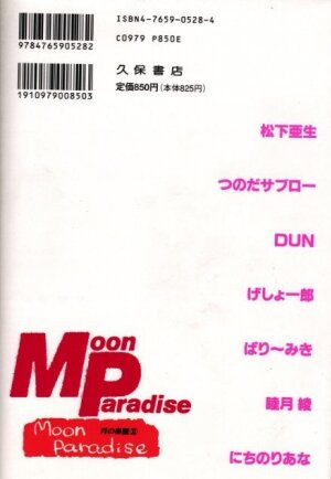 [Anthology] Bishoujo Doujinshi Anthology 18 Moon Paradise - Tsuki no Rakuen XI - (Bishoujo Senshi Sailor Moon) - Page 144