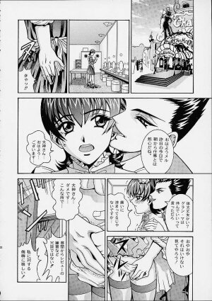 (C60) [Cool Brain (Kitani Sai)] Angel Pain 6 (Sakura Taisen) - Page 21